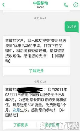 中国移动快捷查询流量短信指令 2