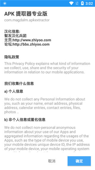 APK提取器中文版