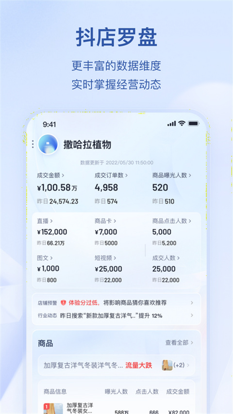 抖店app