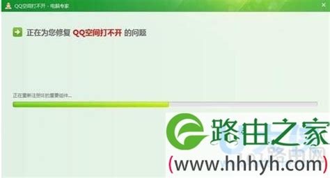 解决QQ空间打不开或打开缓慢的有效方法 3