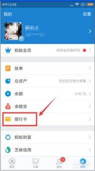 如何解除支付宝绑定的银行卡？ 1
