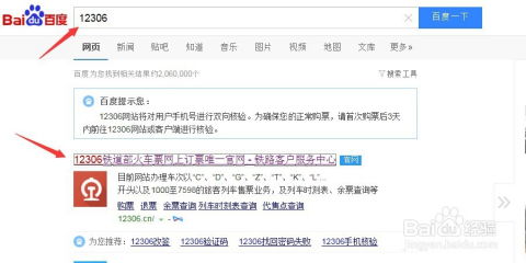 火车网上订票后该如何取票？ 4