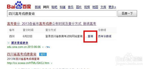 四川高考分数如何查询？ 2
