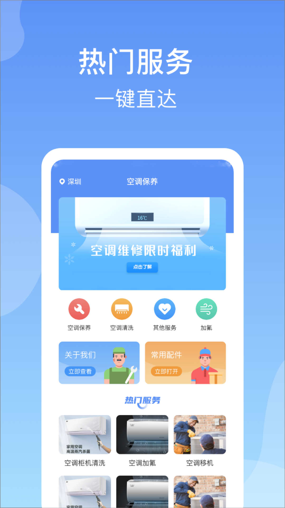 万家家电维修app