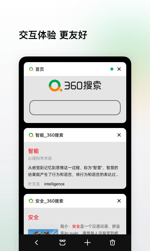 360搜索软件