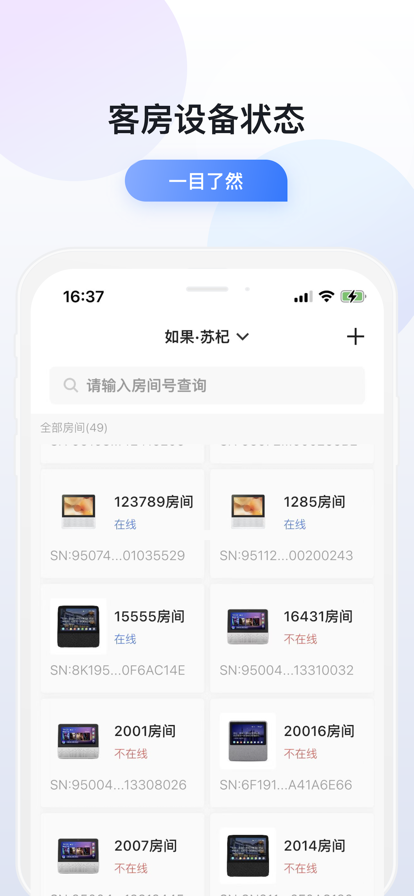 小度酒店版app