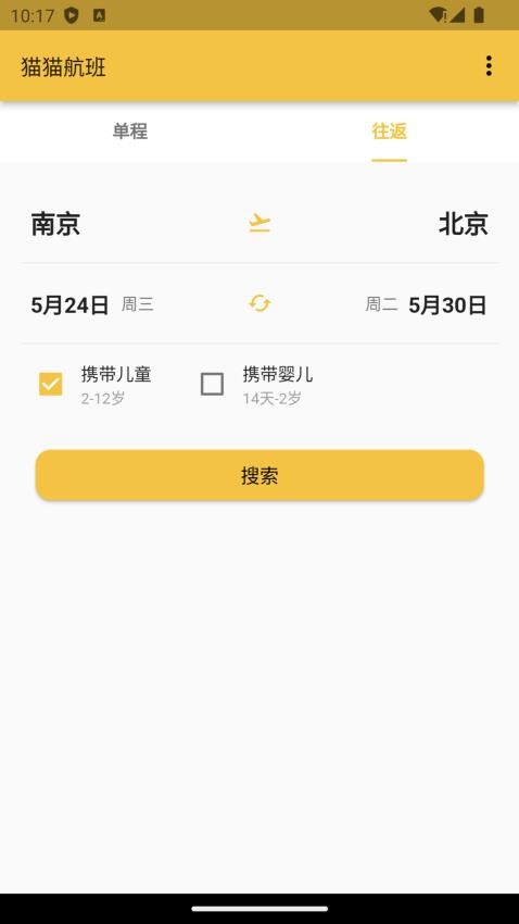 猫猫出行app