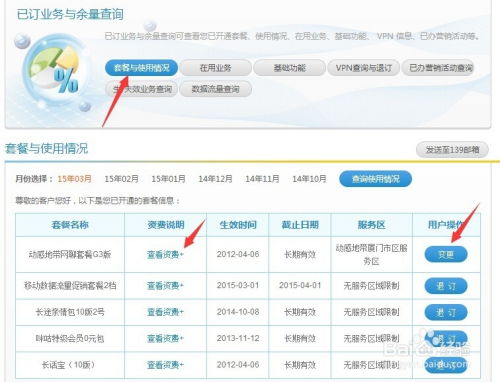 揭秘：轻松掌握查看手机套餐业务的技巧 3