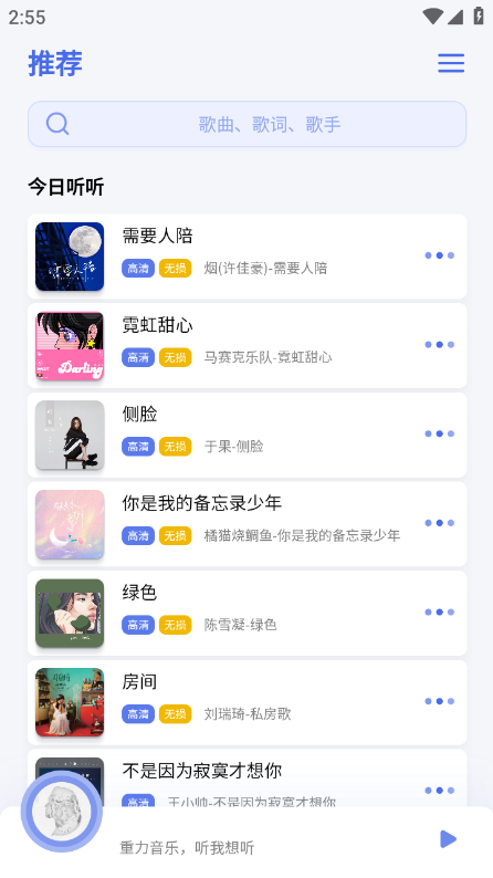 重力听听免费版