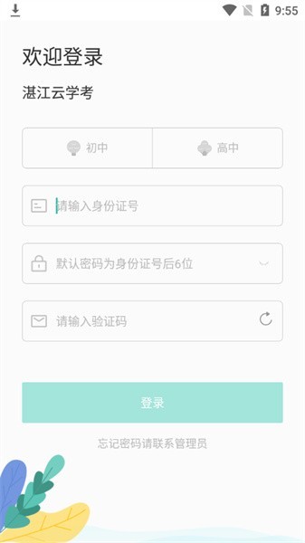 湛江云学考app手机版