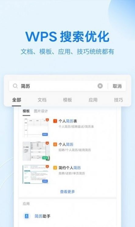 WPS文档查看器app