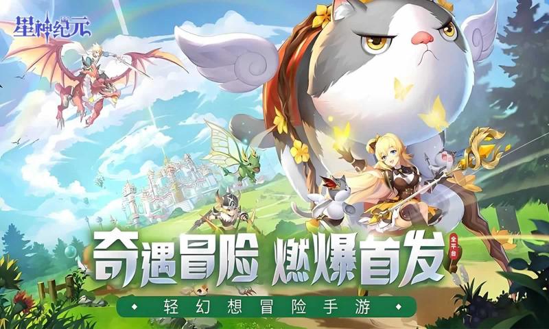 星神纪元最新版