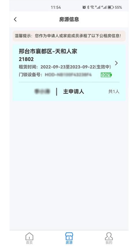 邢台公租房app