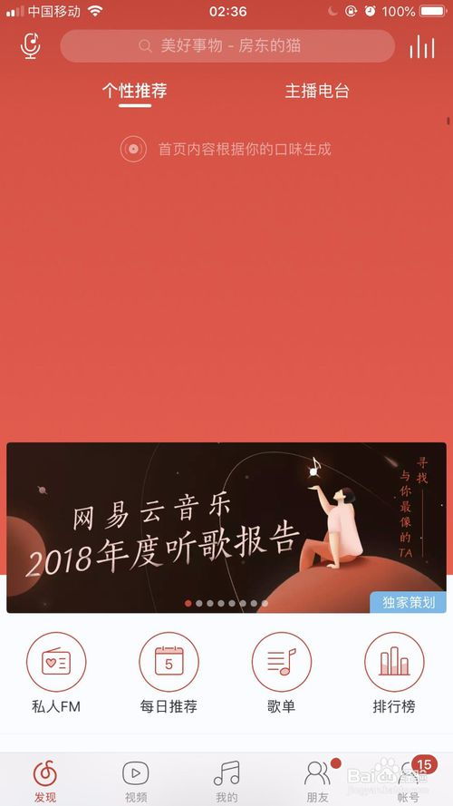 如何查看网易云音乐去年的年度报告 1