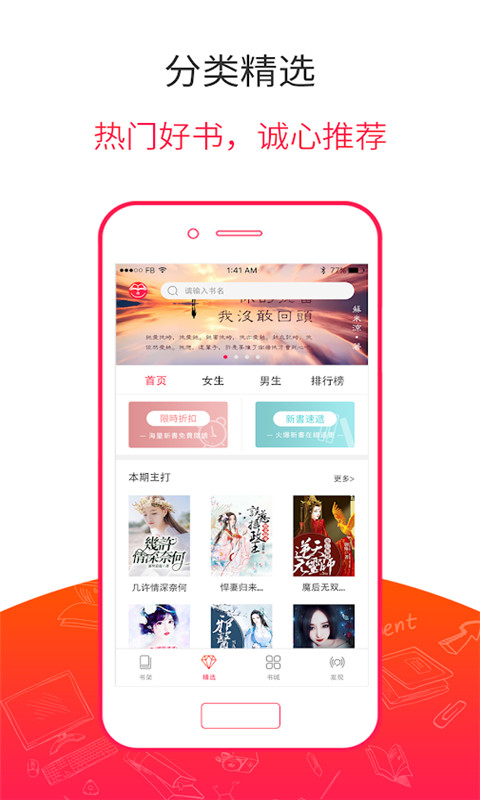 掌上免费追书app