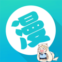 一漫漫画免费版