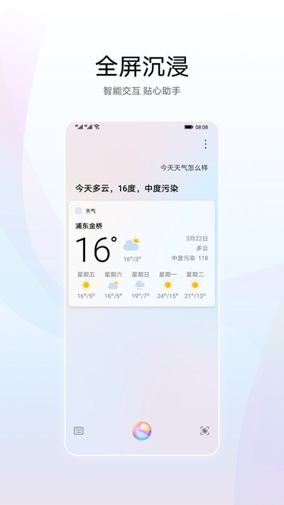 华为智慧语音app