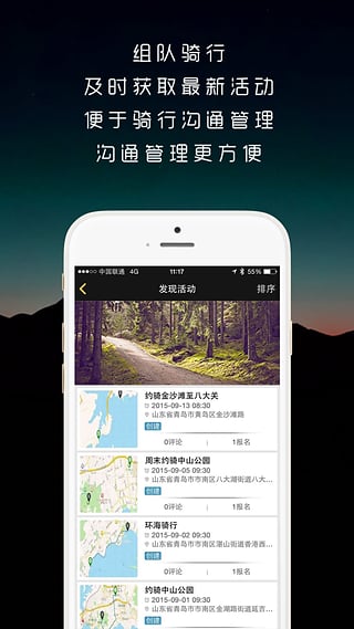 骑遇骑行客户端