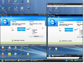 TeamViewer远程工具操作指南 3