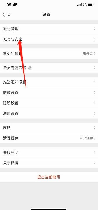 告别新浪微博：详细步骤教你如何注销账户 1