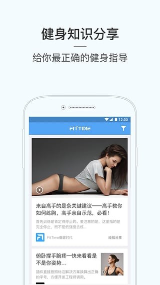 FitTime睿健时代