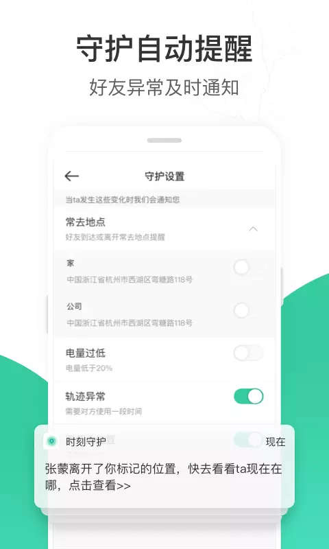 时刻守护APP