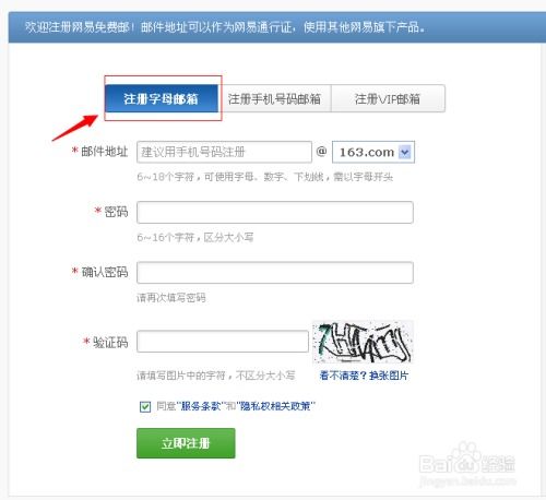 怎样注册一个免费的163个人邮箱账号？ 1