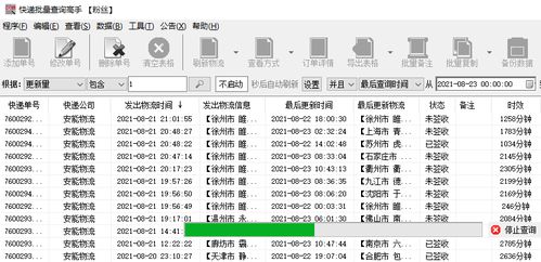 安能物流单号查询方法 2