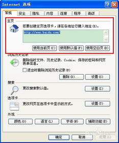 如何解决IE浏览器主页无法更改的问题 2
