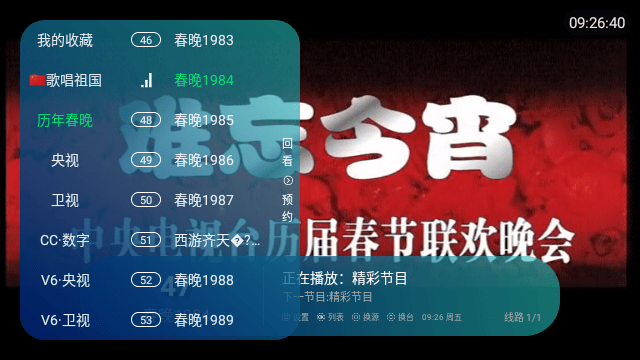 掌上视界TV版