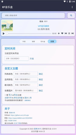 昔枫音乐盒app