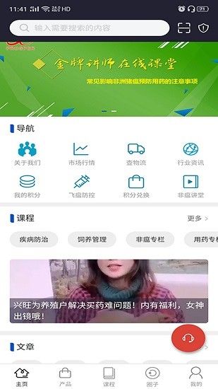 养猪圈app