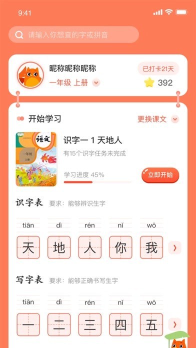 花漾识字app