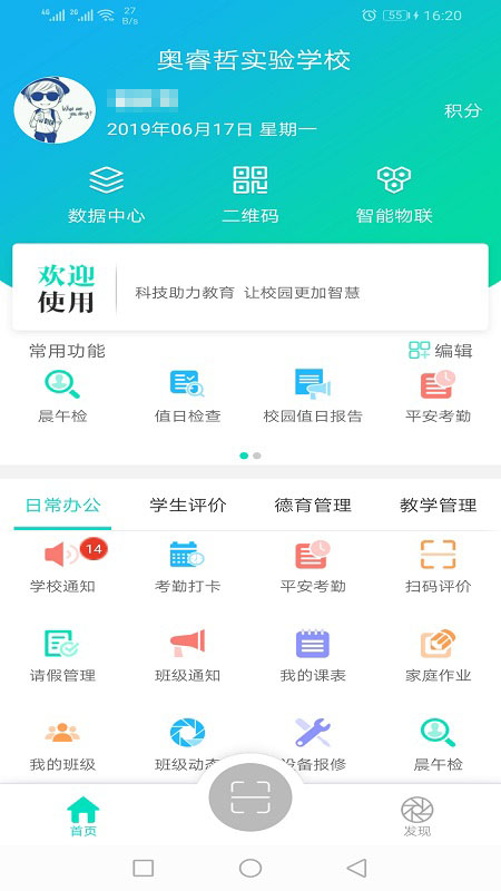 金湾智校教师app v4.0.3