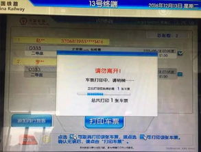 如何自助取火车票步骤？ 2