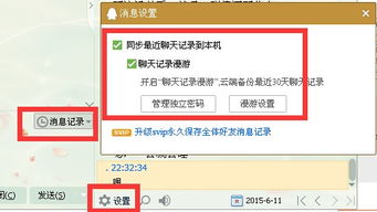 如何在电脑版QQ中轻松查找聊天记录 2
