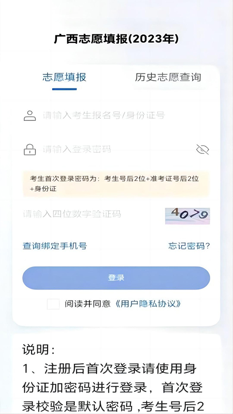 八桂高考app最新