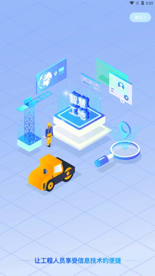掌上施工app