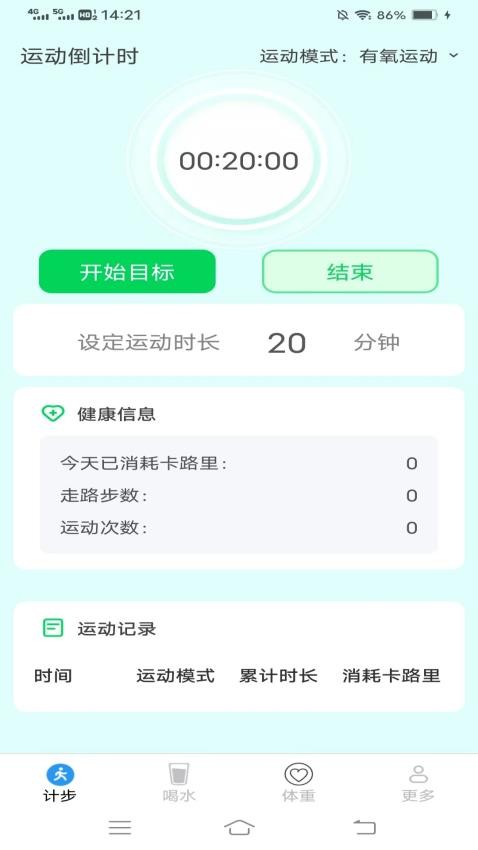 每天爱计步app