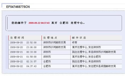 邮政快递单号查询全攻略 3