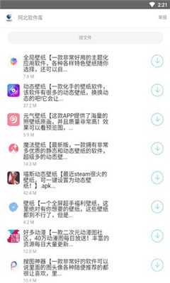 阿北软件库官方版