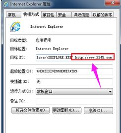 如何删除2345网址导航 3