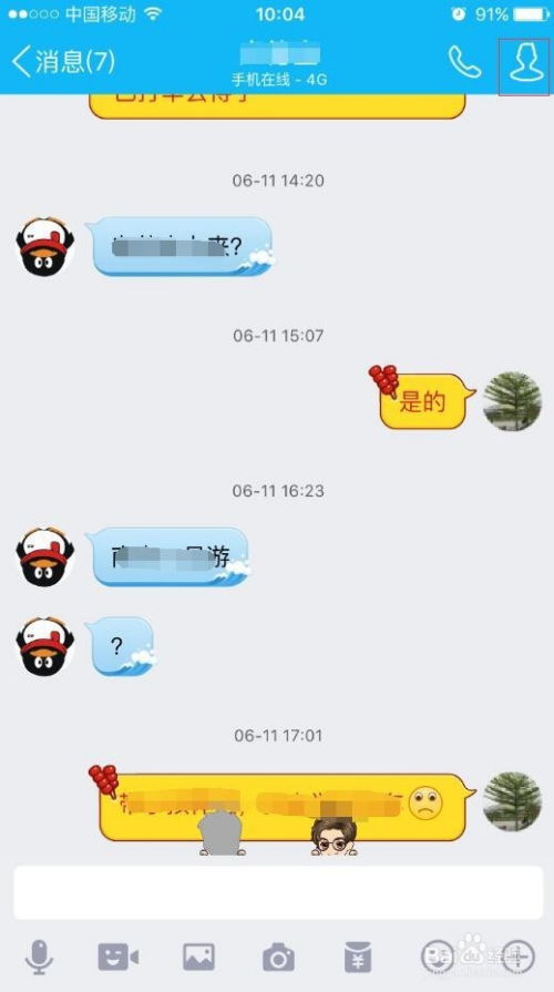 如何在手机QQ中查找聊天记录 1