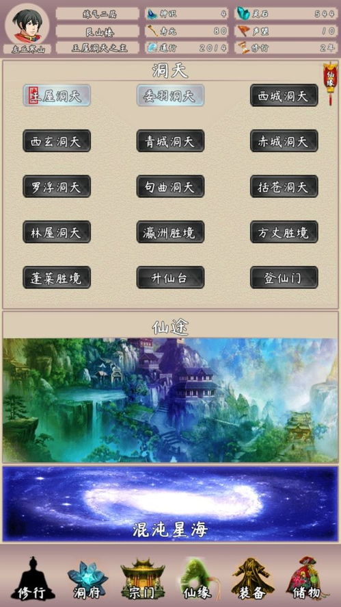 问道仙途2：全面攻略指南，助你修仙之路畅通无阻！ 1