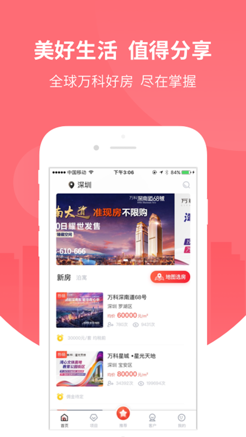 万科分享家app下载 4.1.1