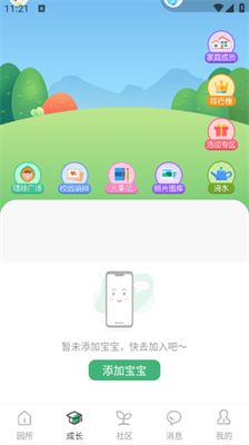 幼视通软件正版