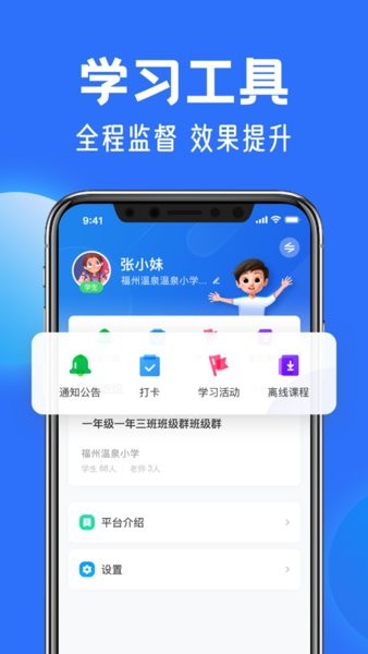 智慧中小学官网版