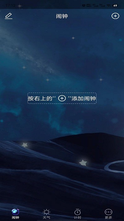 星帆闹钟APP