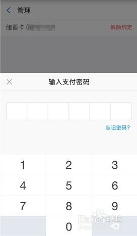 如何轻松解绑支付宝中的银行卡？详细步骤帮你搞定！ 1