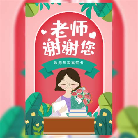 创意教师节微信祝福贺卡DIY指南 1